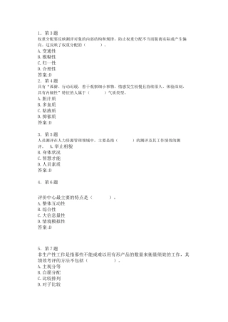 《人员素质测评》在线练习