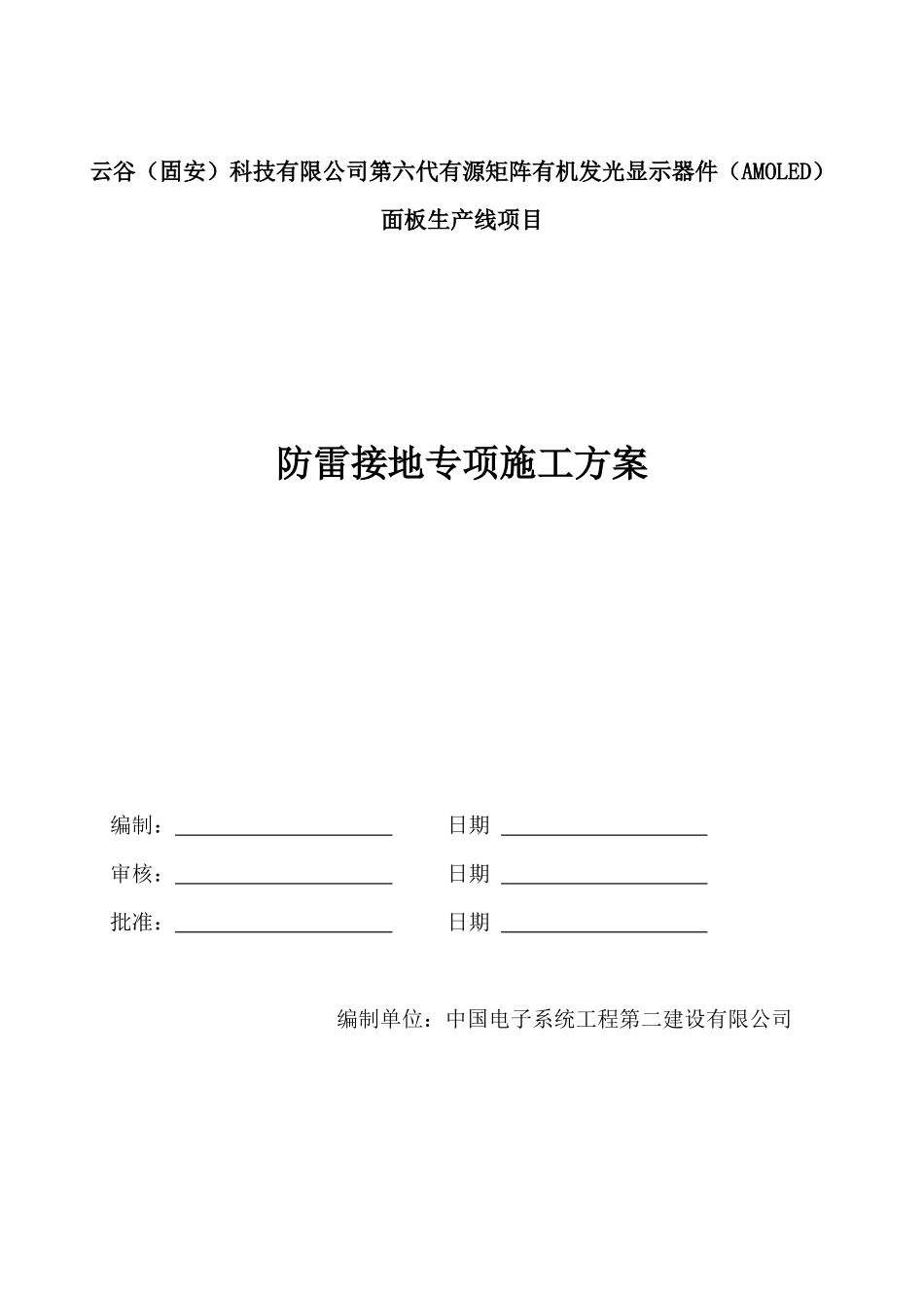 防雷接地专项施工方案培训资料_第1页