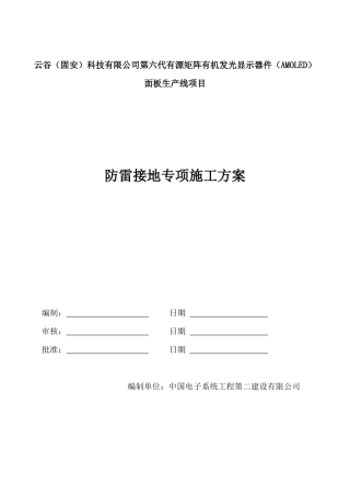 防雷接地专项施工方案培训资料