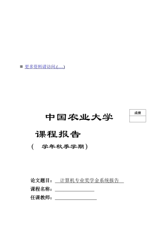 某大学计算机专业奖学金系统报告