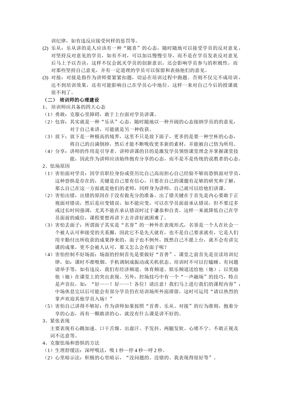 “TTT企业培训师特训”学习总结和建议_第2页