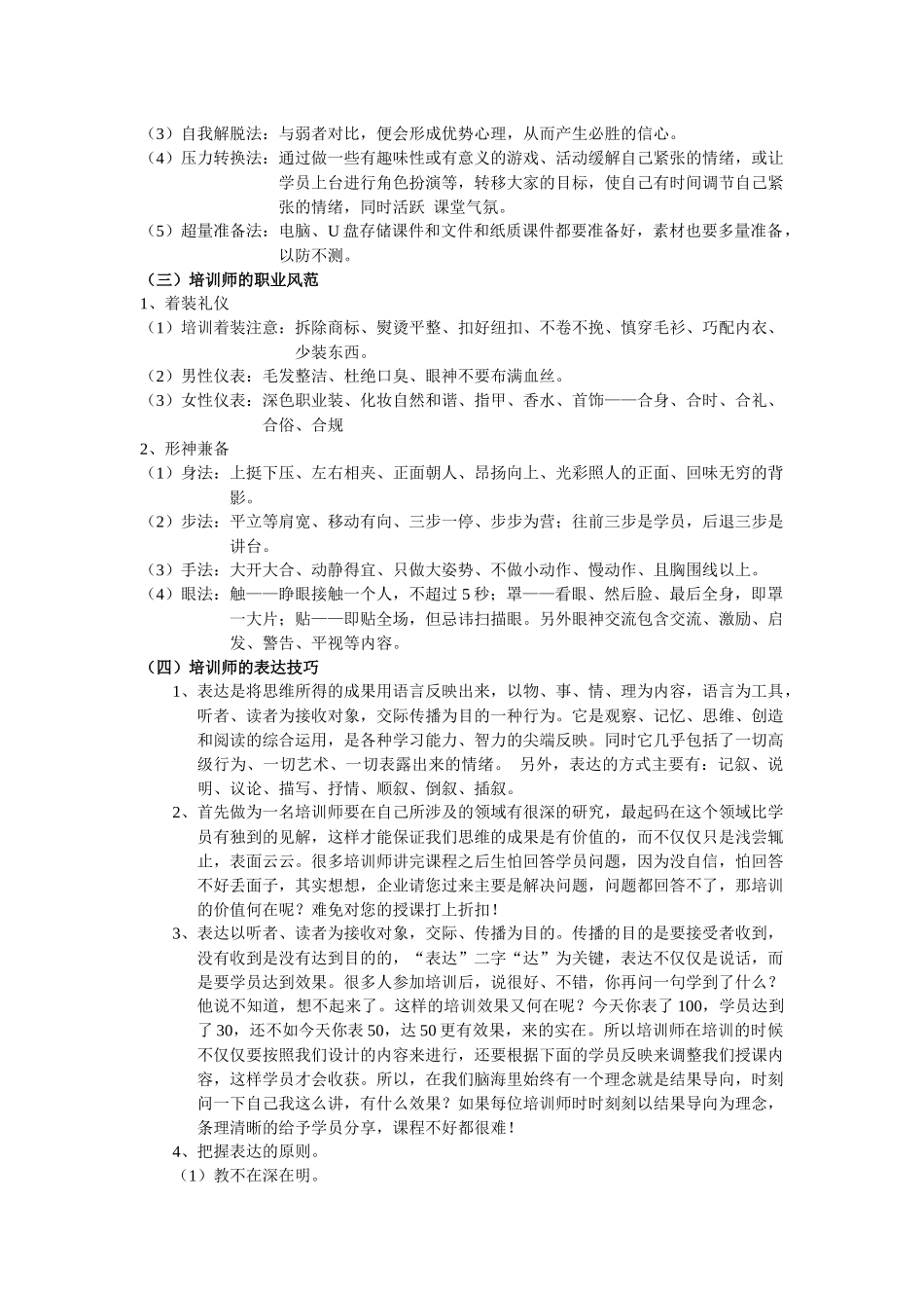 “TTT企业培训师特训”学习总结和建议_第3页