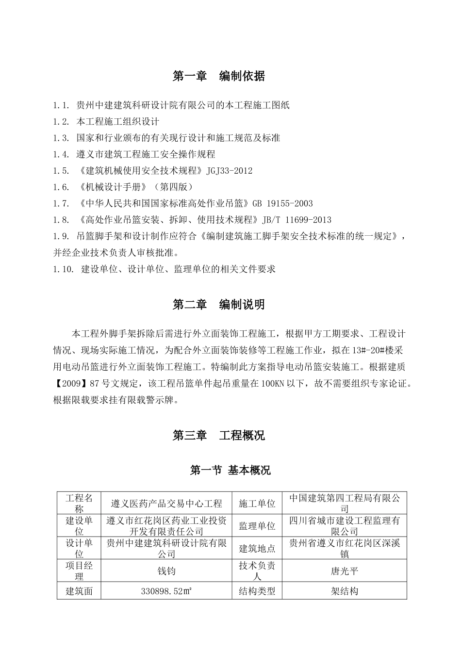 吊篮安装施工专项方案培训资料_第2页