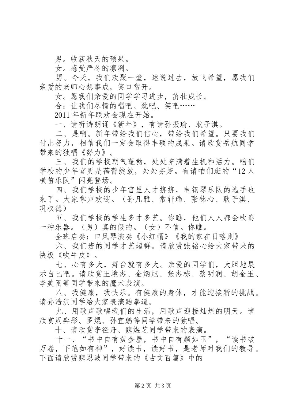 XX年庆“元旦”文体活动实施方案 _第2页