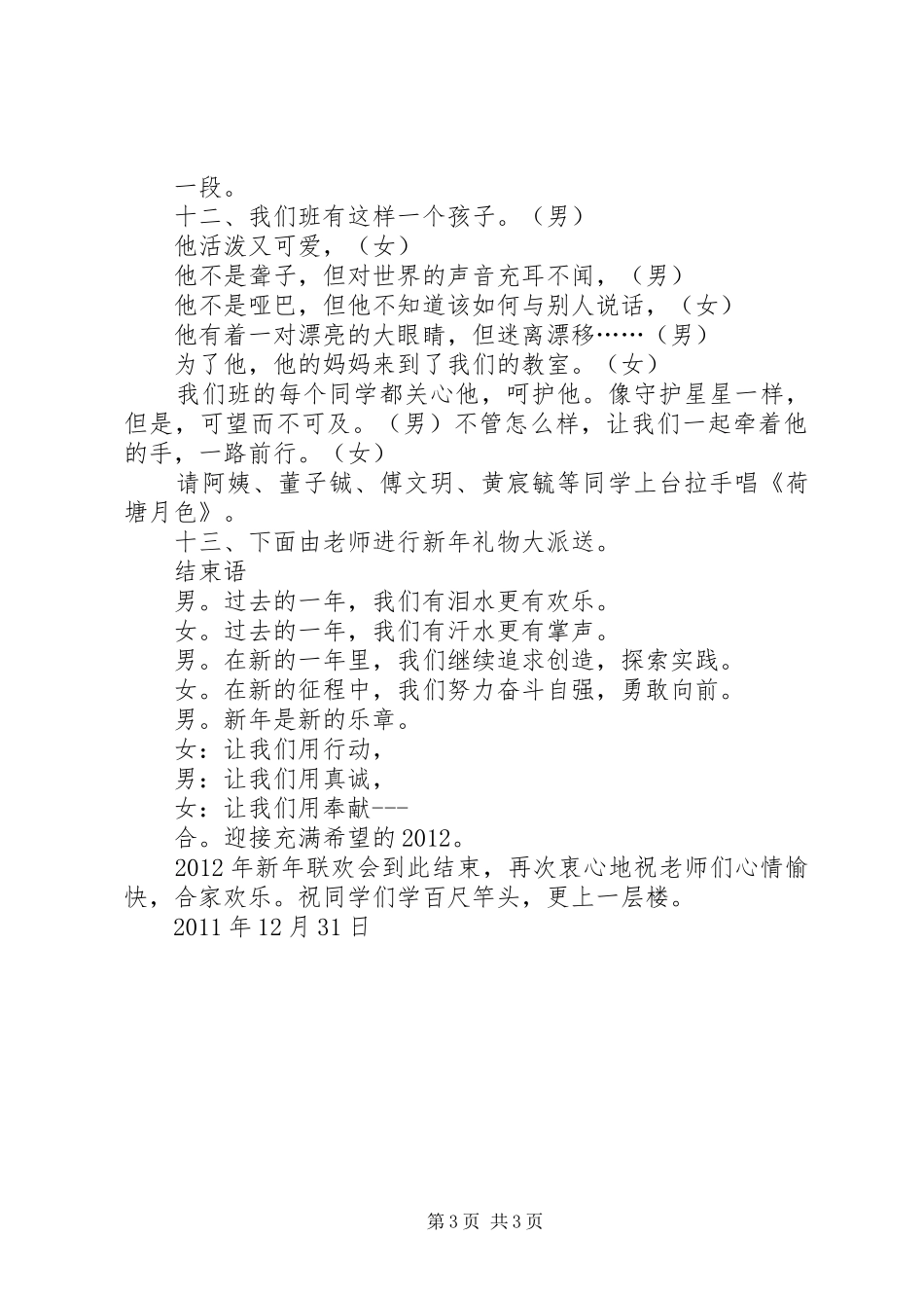 XX年庆“元旦”文体活动实施方案 _第3页