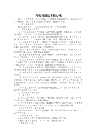 机关驾驶员考核办法