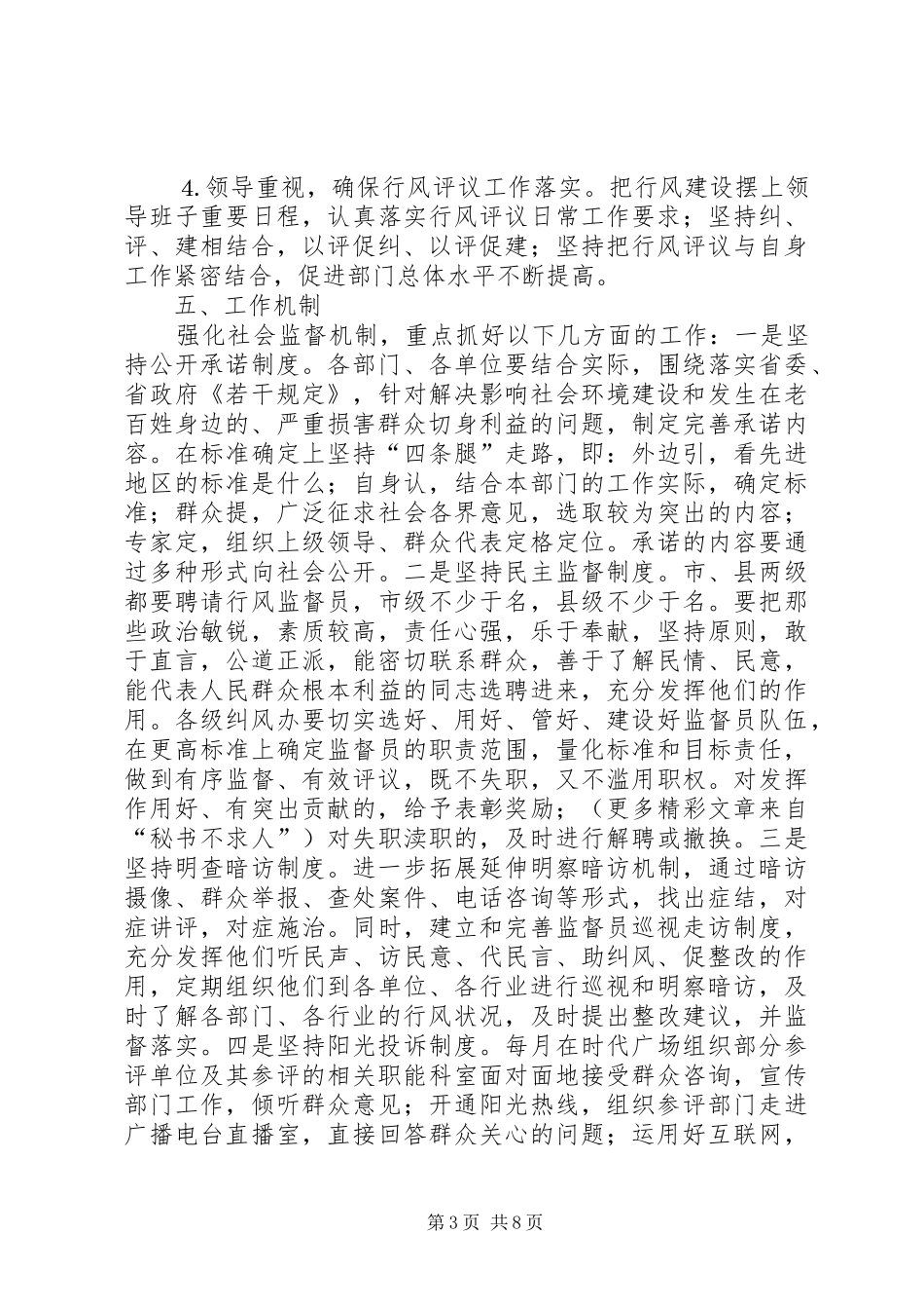 优化发展环境民主评议行风活动实施方案_第3页