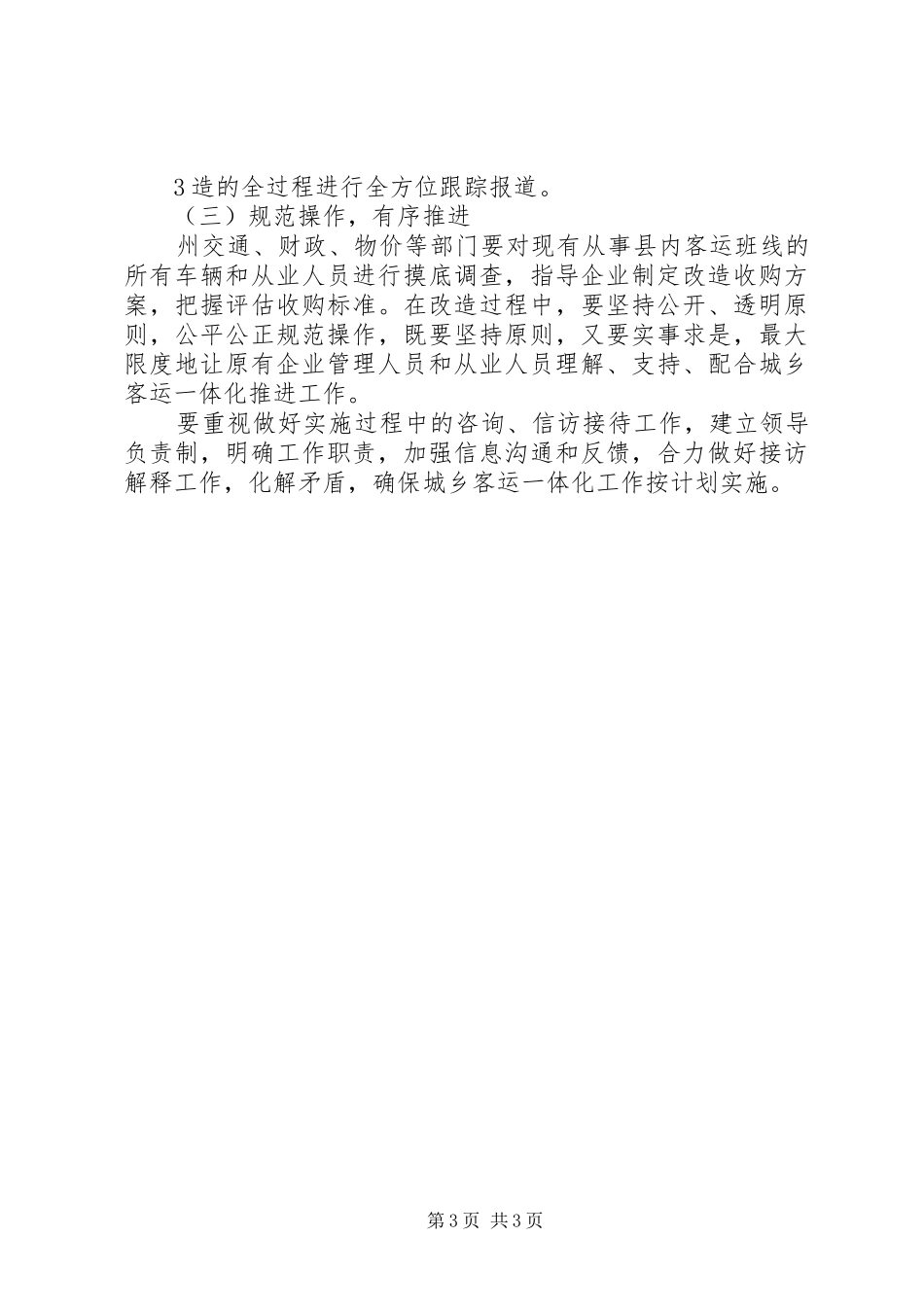 推进城乡客运一体化的实施方案_第3页