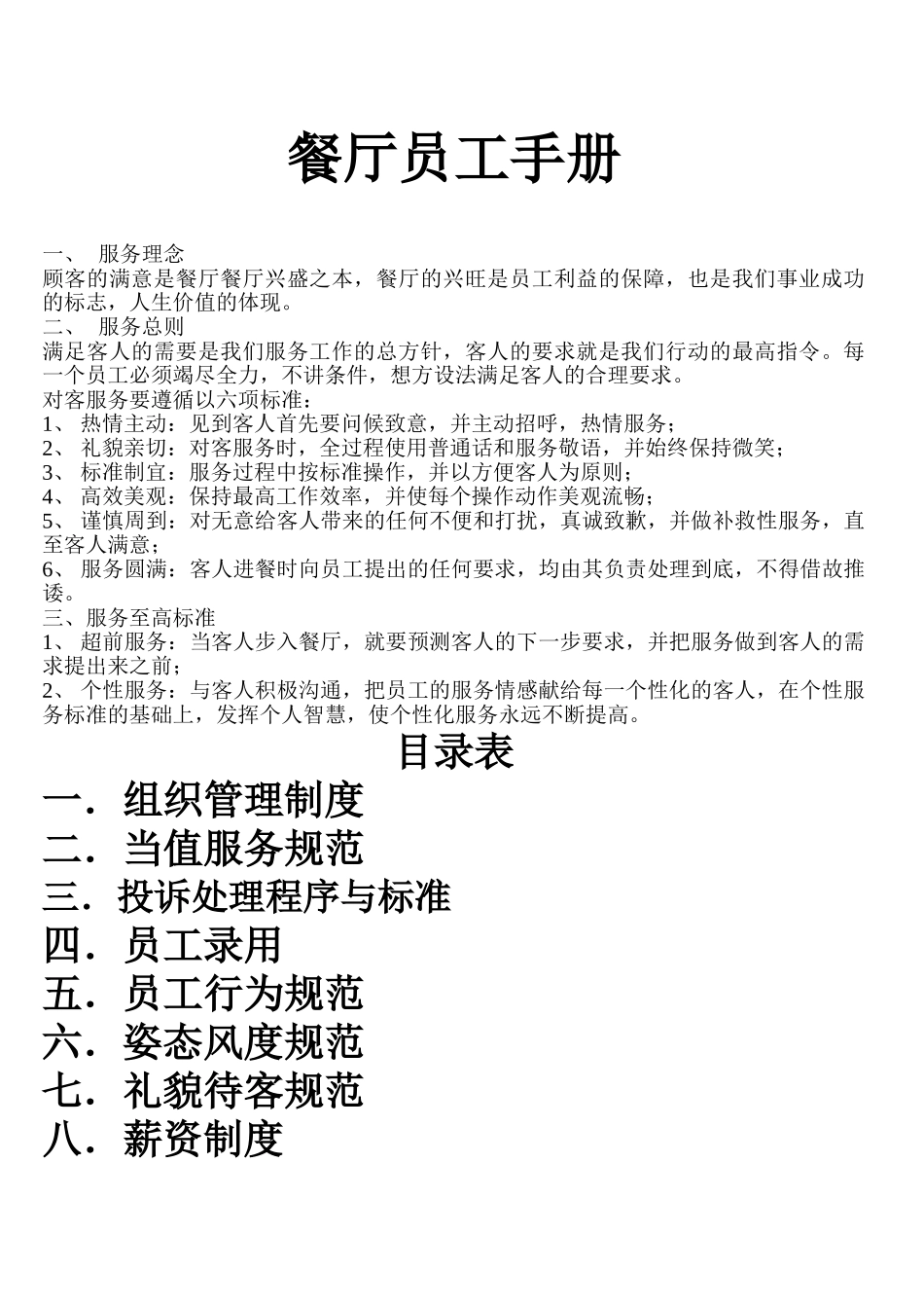 餐厅员工手册_第1页