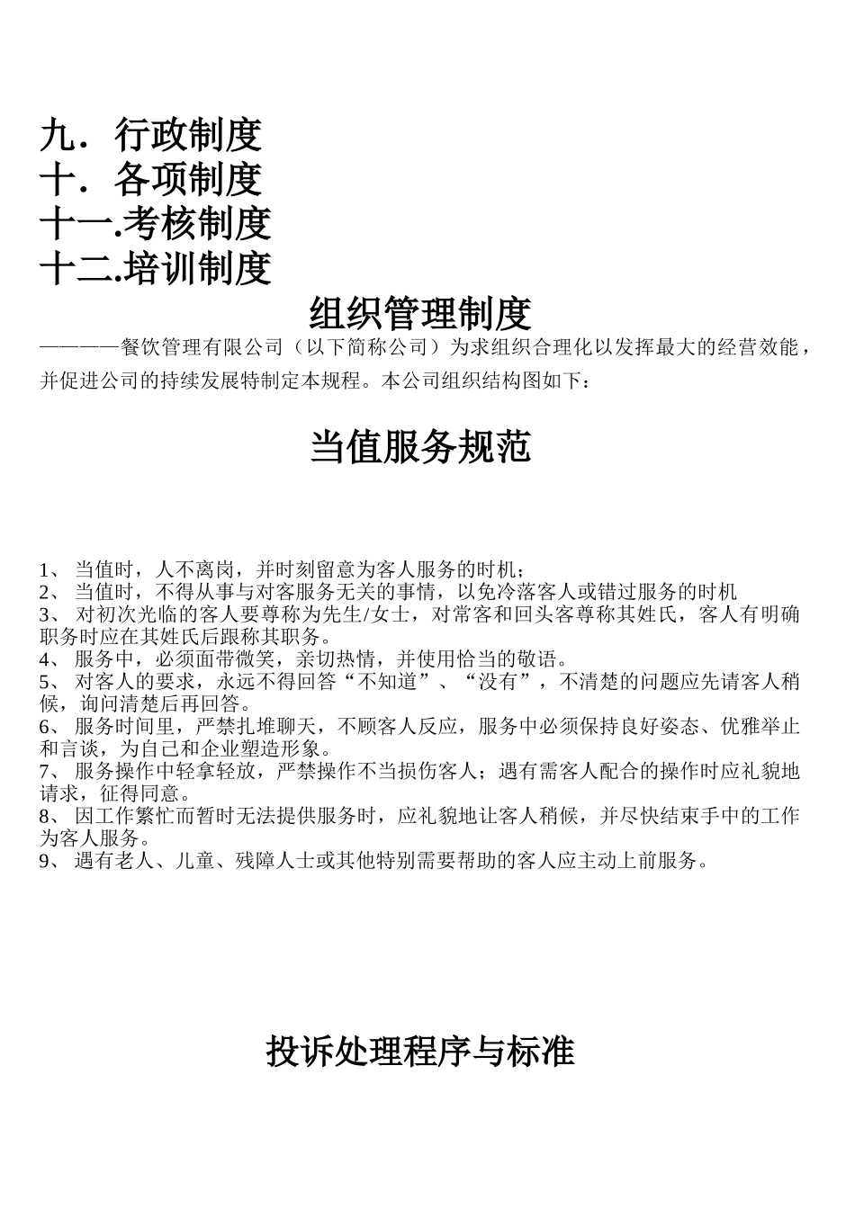 餐厅员工手册_第2页