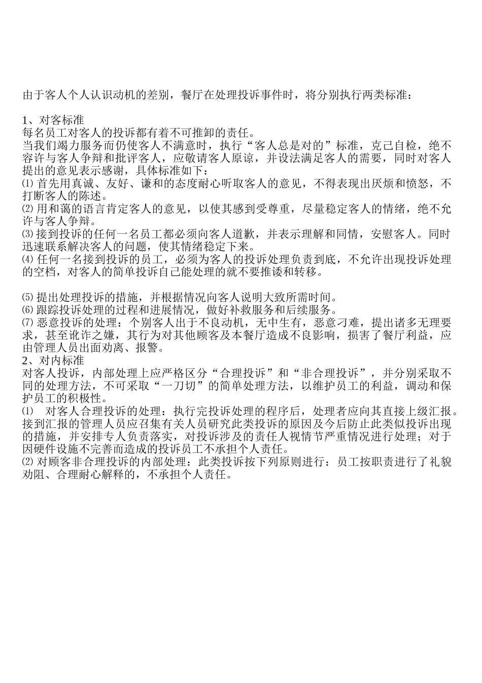 餐厅员工手册_第3页