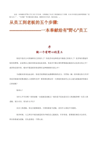 从员工到老板,老板必备素质