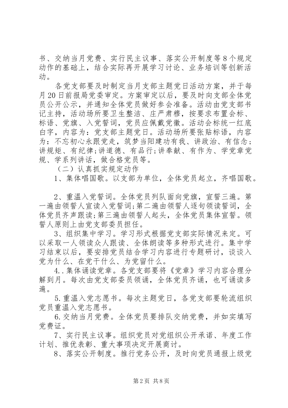 支部主题党日活动方案20XX年支部主题党日活动方案_第2页