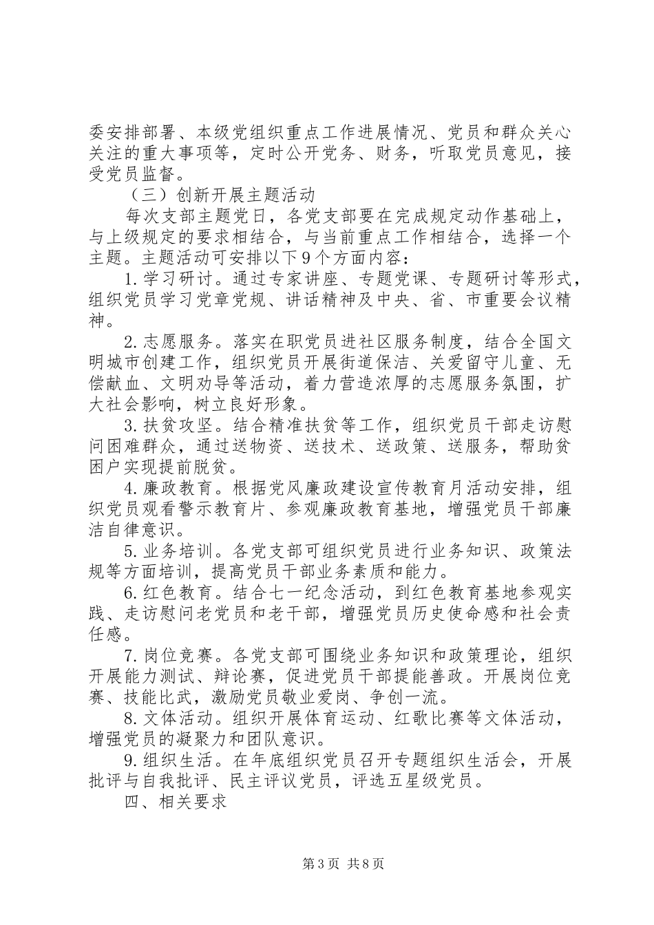 支部主题党日活动方案20XX年支部主题党日活动方案_第3页