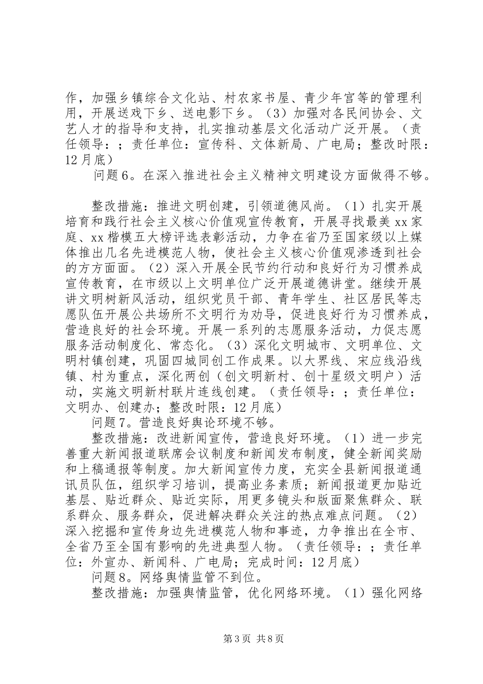 县宣传部机关党总支党的群众路线教育实践活动整改方案_第3页