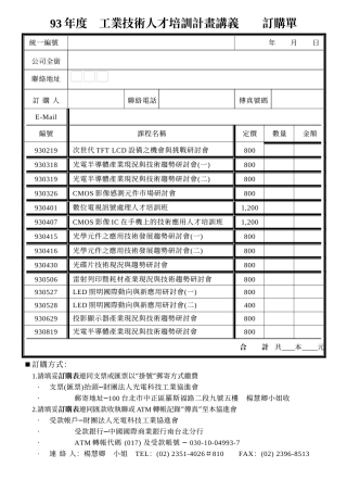 工业技术人才培训计画讲义