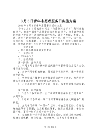 3月5日青年志愿者服务日方案 