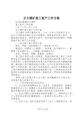 正大煤矿复工复产工作方案