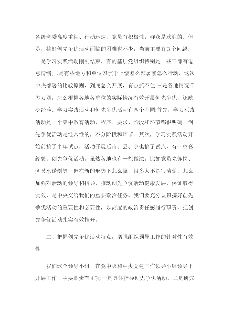 李源潮在中央创先争优活动领导小组会议上的五次讲话_第2页