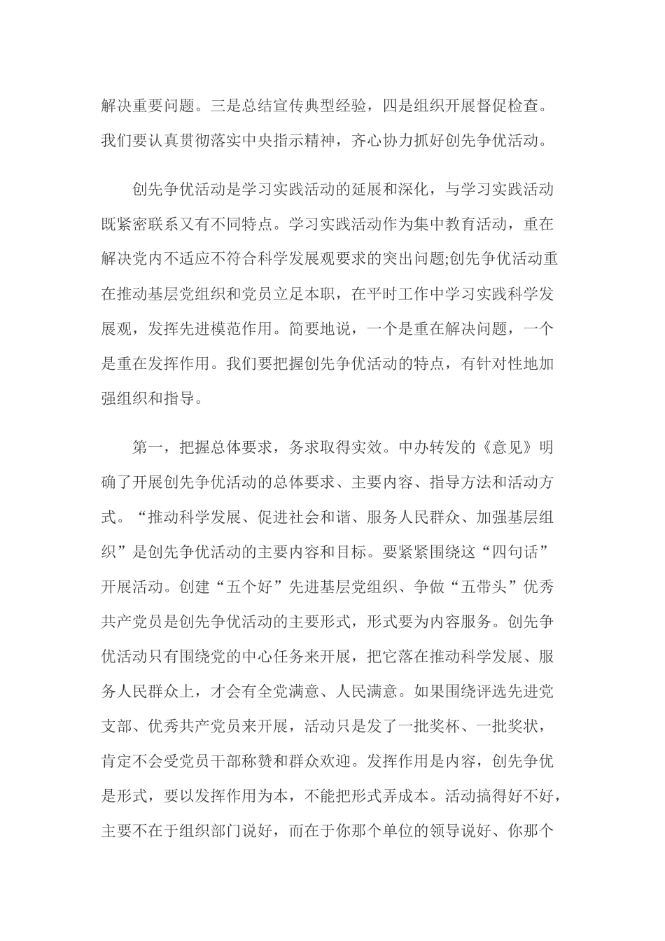 李源潮在中央创先争优活动领导小组会议上的五次讲话_第3页