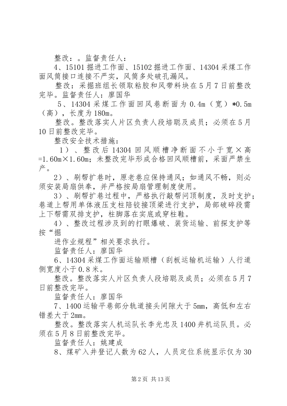 (4.27云煤监局检查)大凉煤矿隐患整改方案_第2页