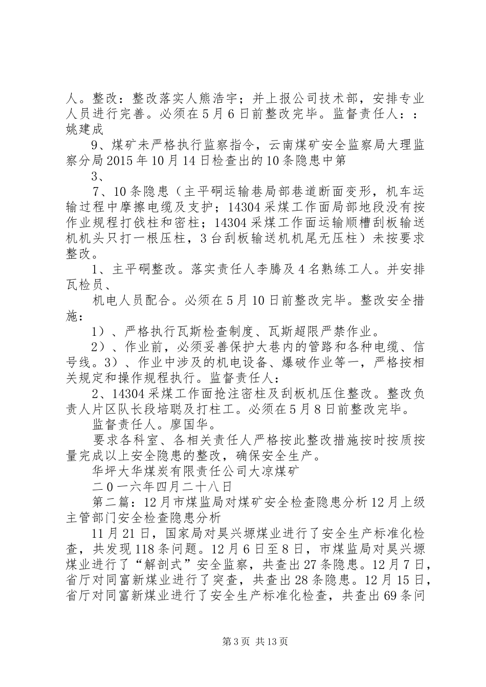 (4.27云煤监局检查)大凉煤矿隐患整改方案_第3页