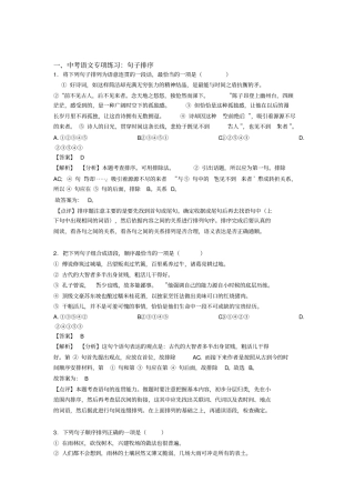 初中中考语文句子排序训练试题及答案(Word版)