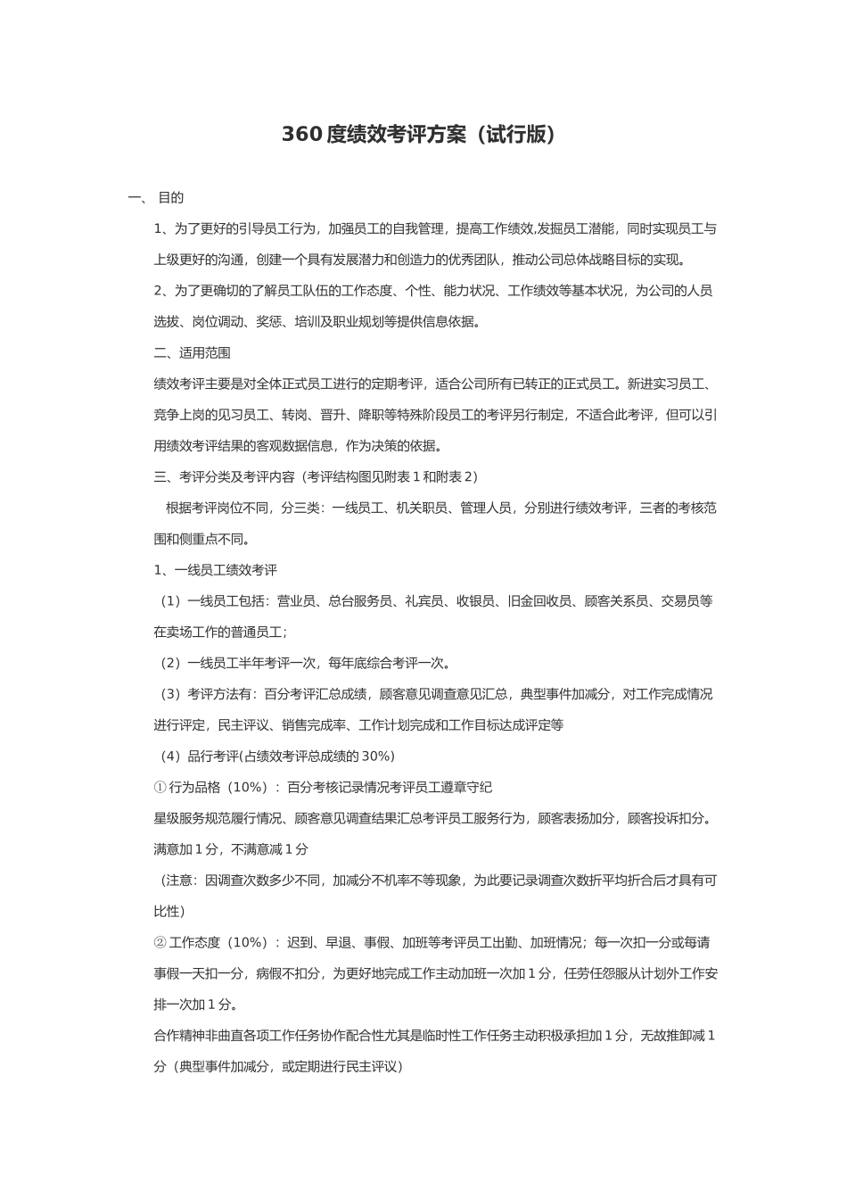 度绩效考评方案_第1页