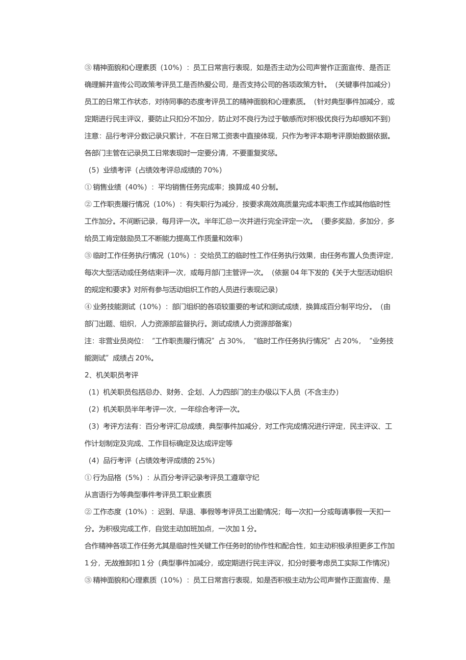 度绩效考评方案_第2页