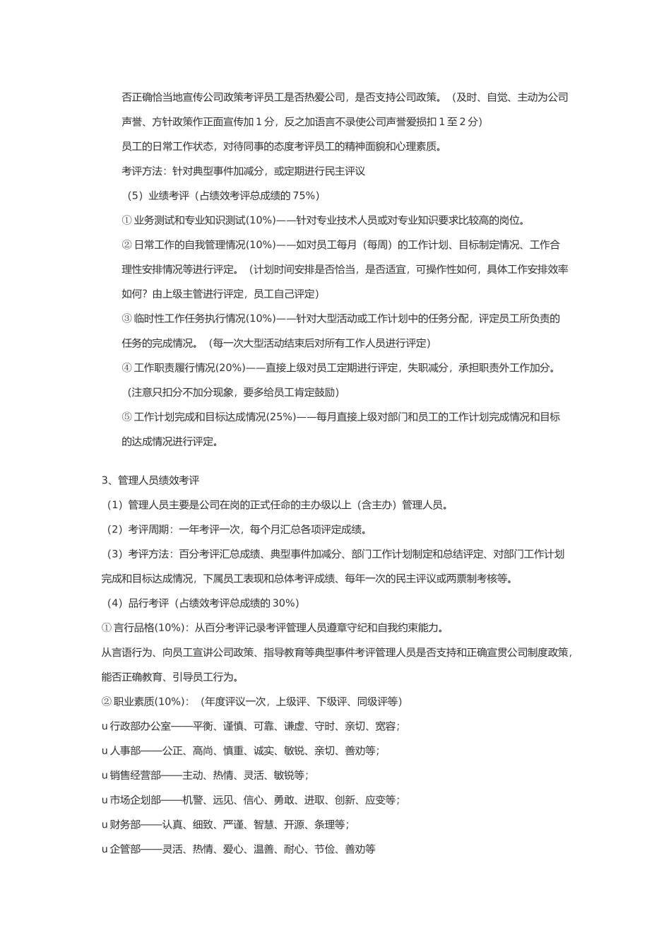 度绩效考评方案_第3页