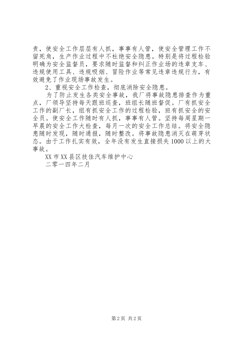 “压事故、保安全”百日攻坚行动实施方案 _第2页