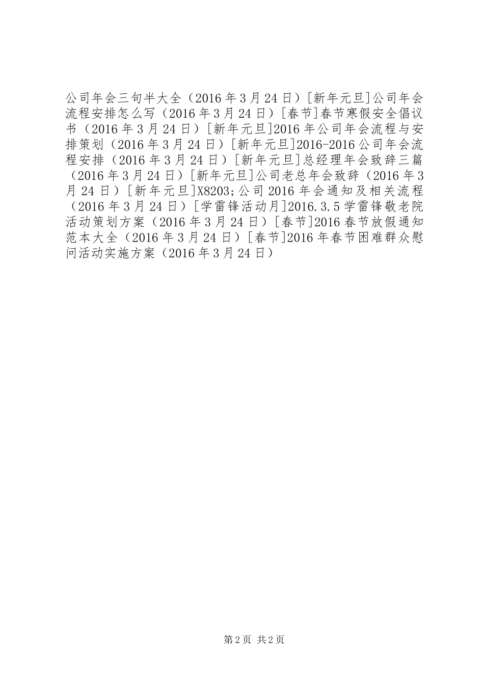 XX年春节困难群众慰问活动方案 _第2页