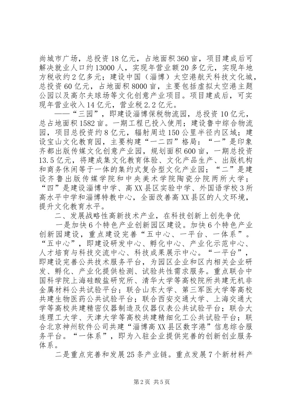 创先争优情况汇报1.24_第2页