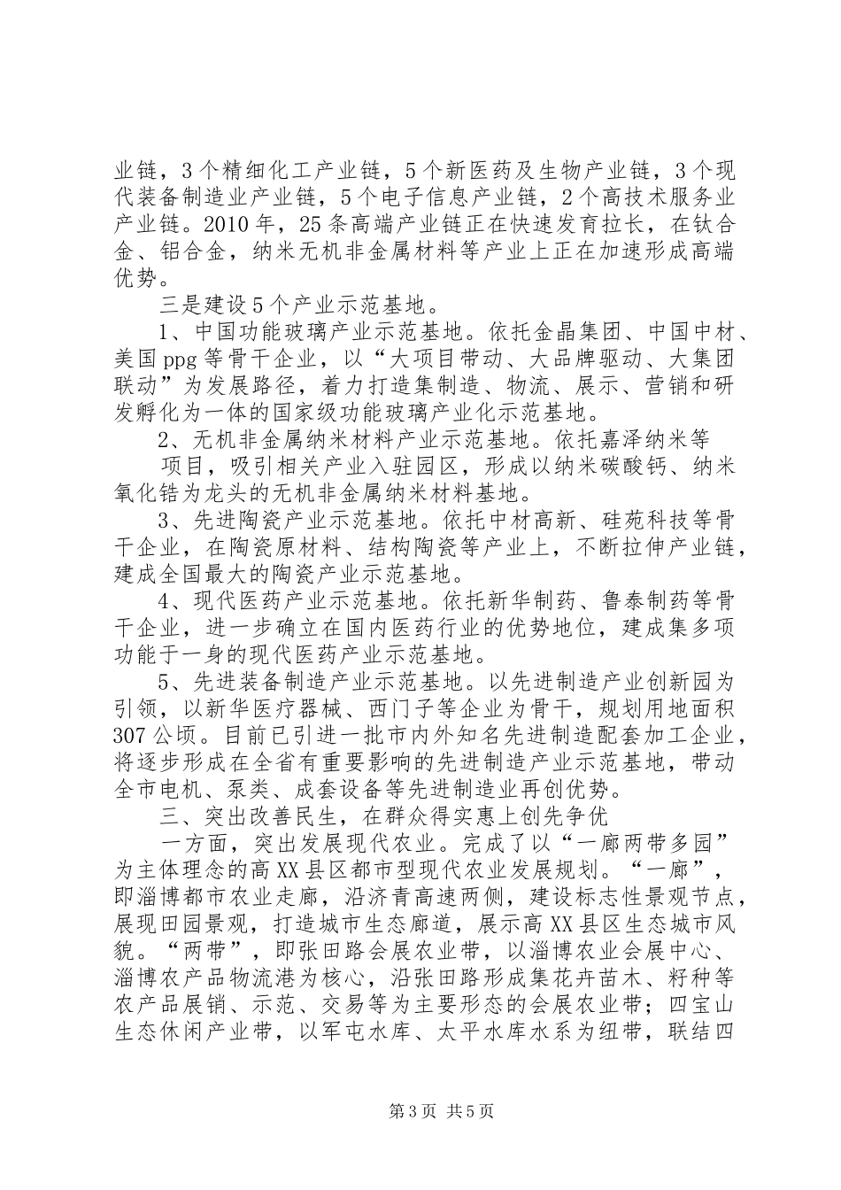 创先争优情况汇报1.24_第3页