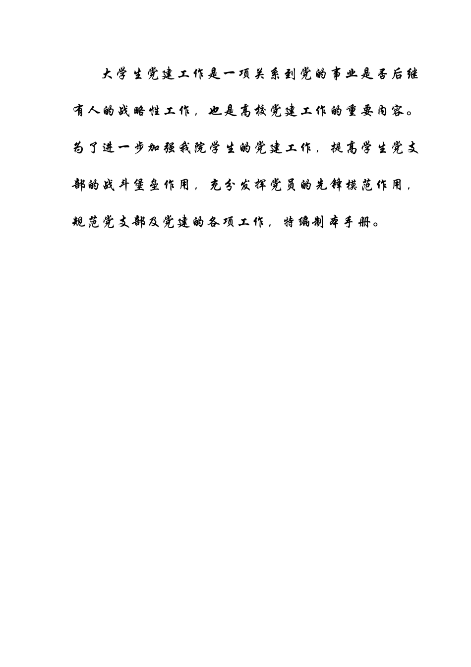 党建工作手册_第2页