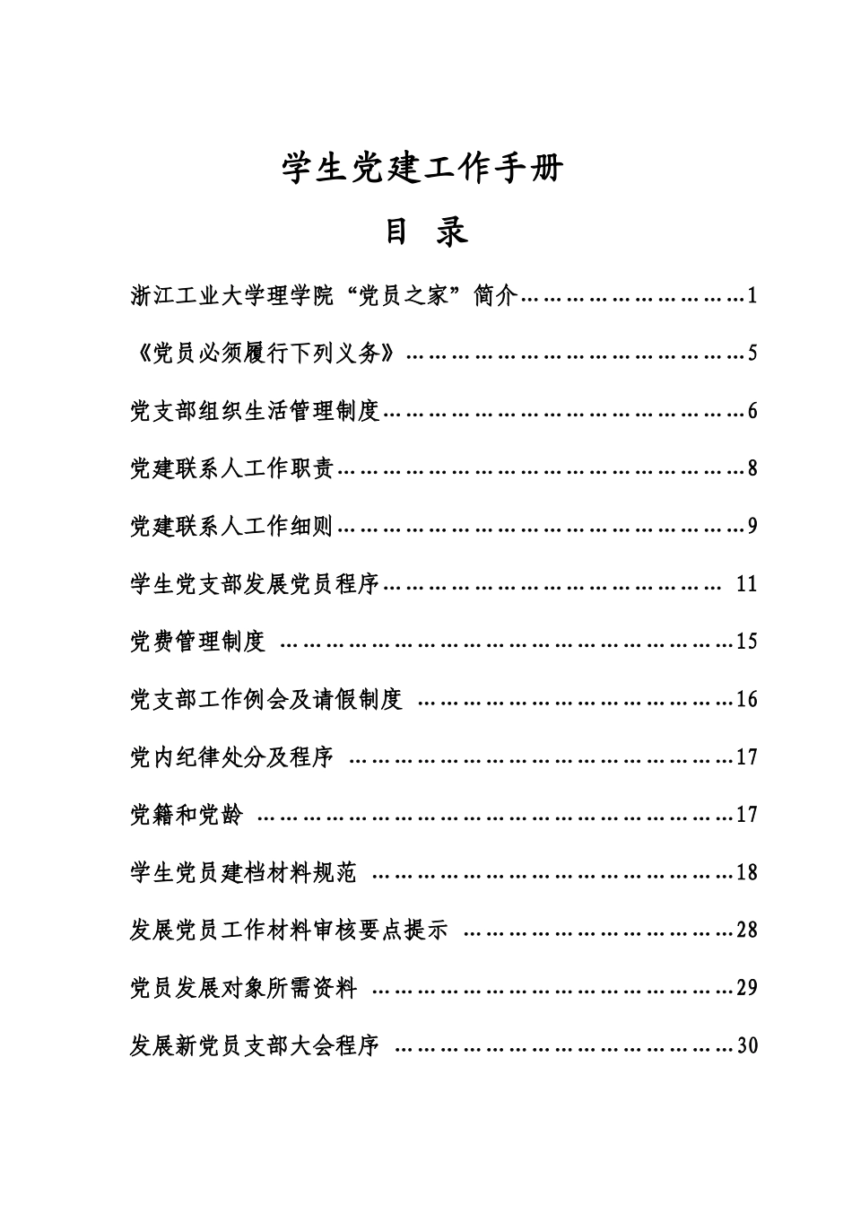 党建工作手册_第3页