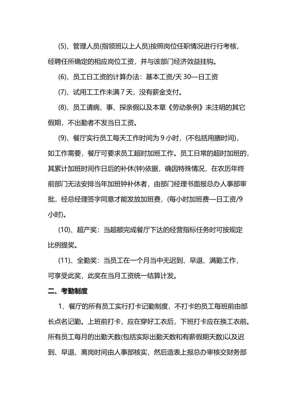 连锁餐饮员工手册_第3页