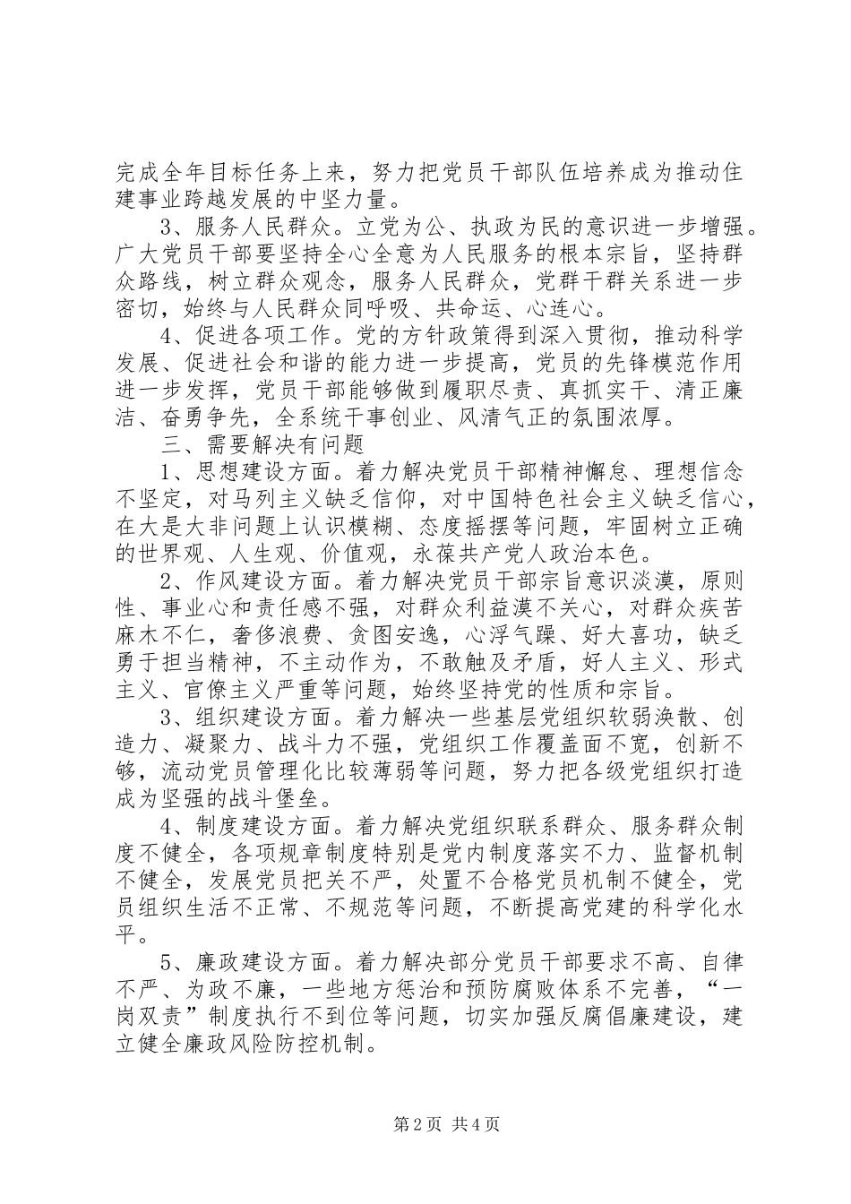 住建局十八大活动实施方案_第2页