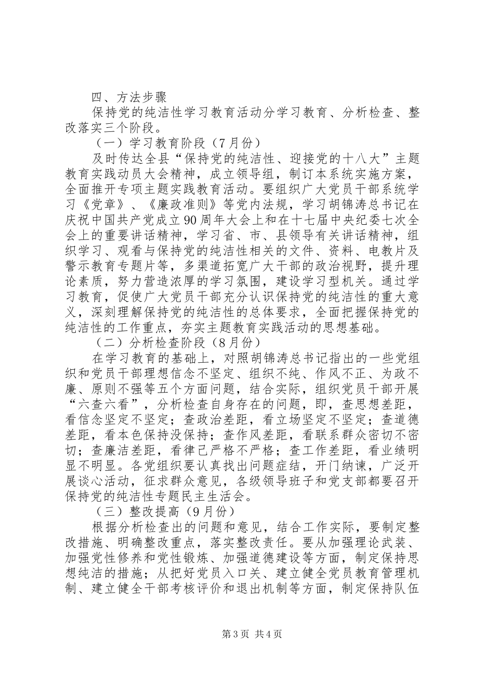 住建局十八大活动实施方案_第3页