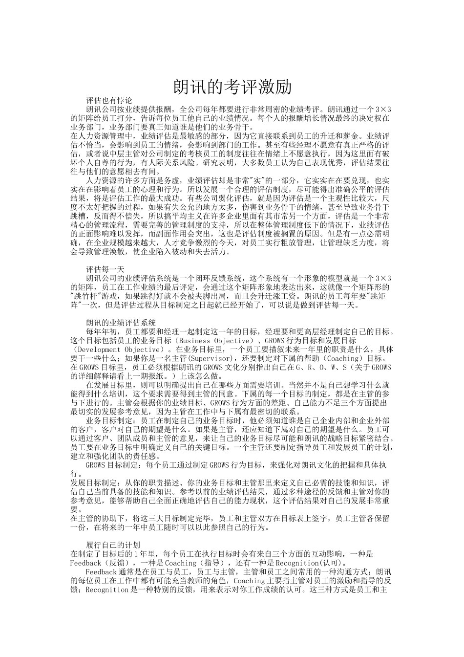 朗讯的考评激励_第1页