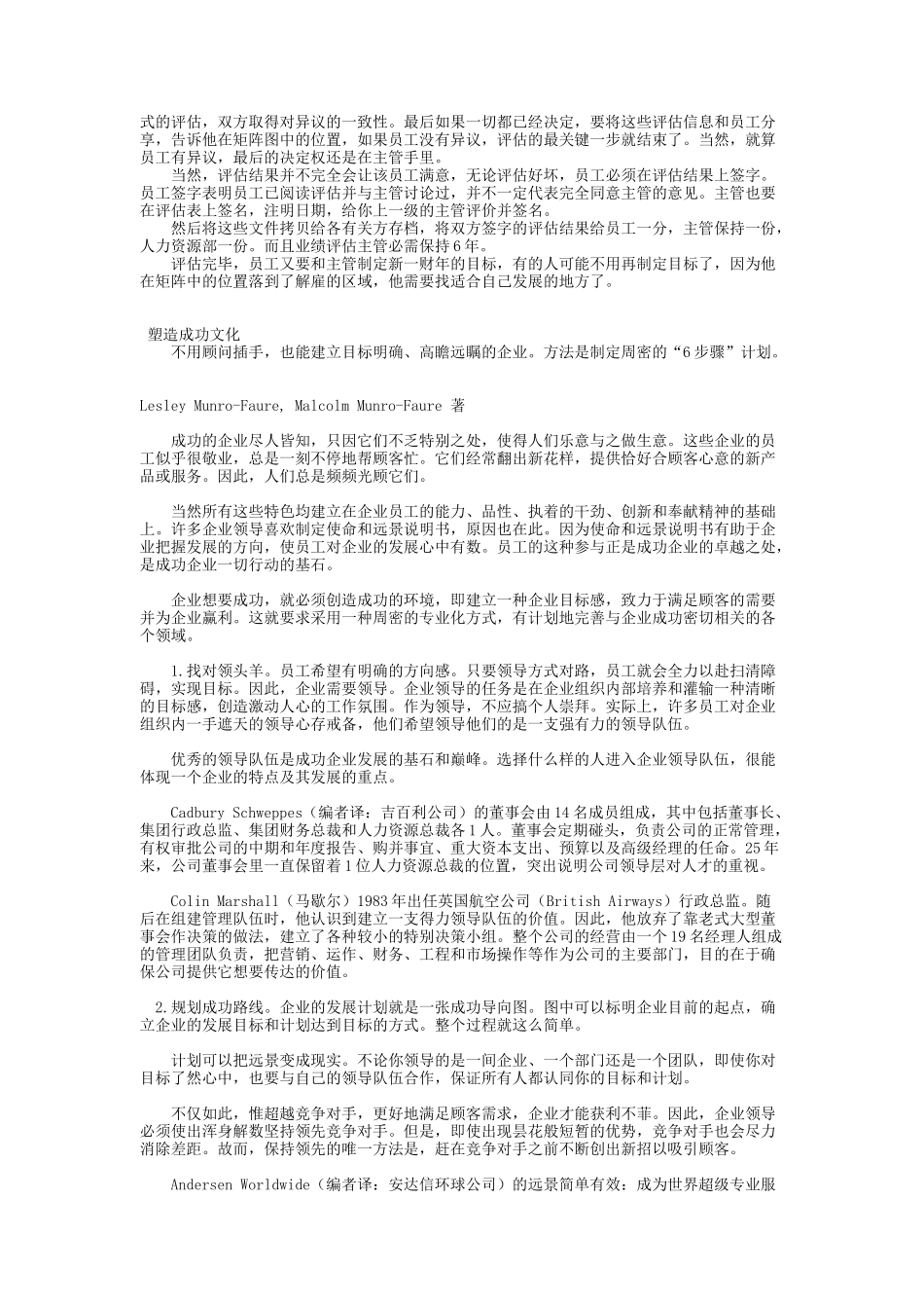 朗讯的考评激励_第3页