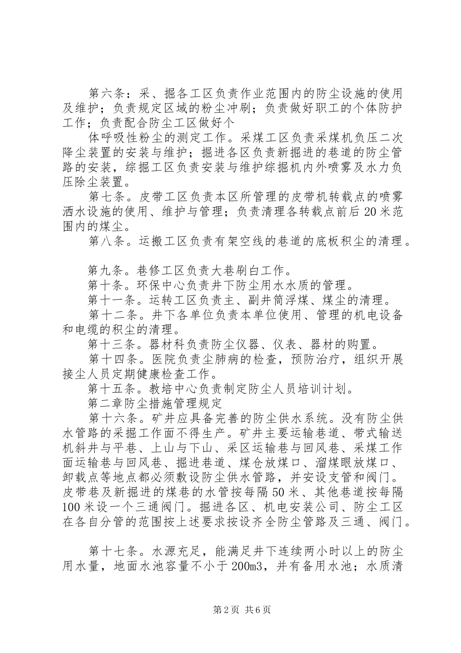 鲍店煤矿事故报告 _第2页