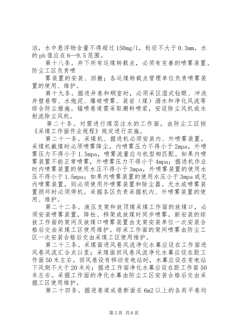 鲍店煤矿事故报告 _第3页