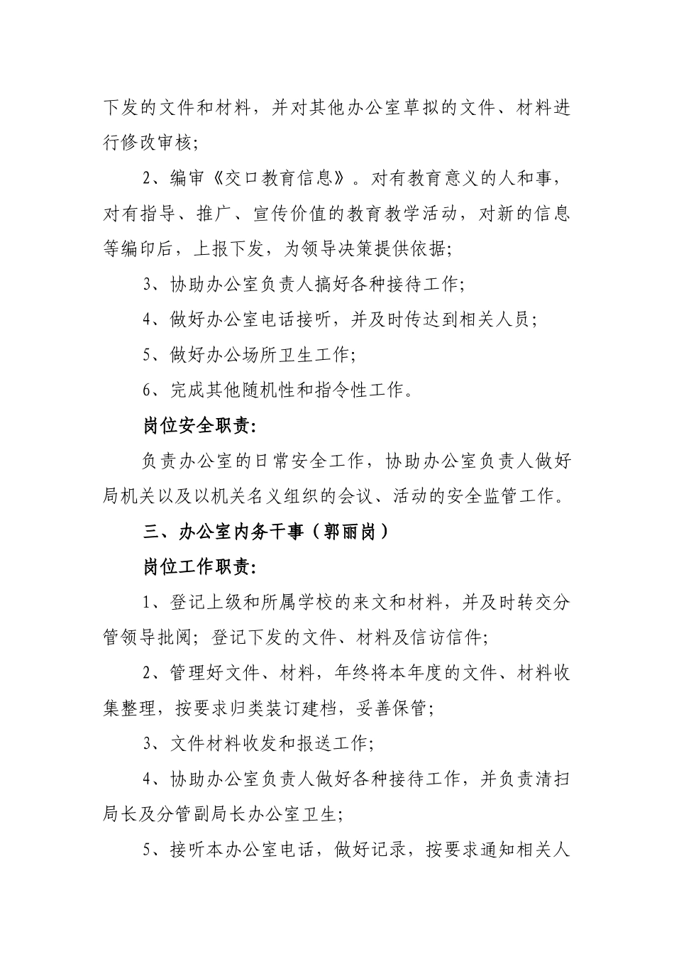 办公室工作人员工作职责和安全监管职责_第2页