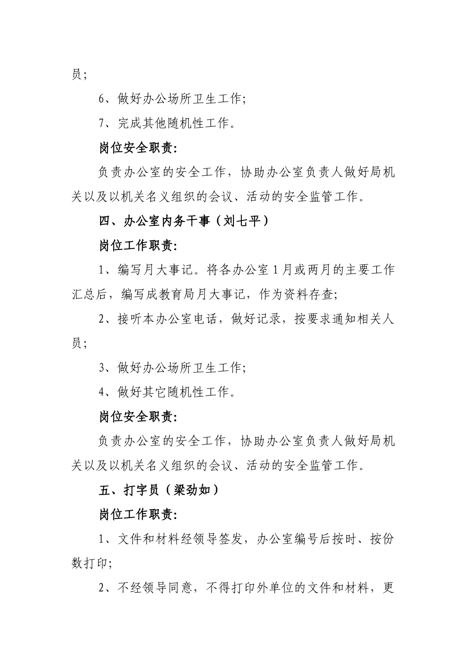 办公室工作人员工作职责和安全监管职责_第3页