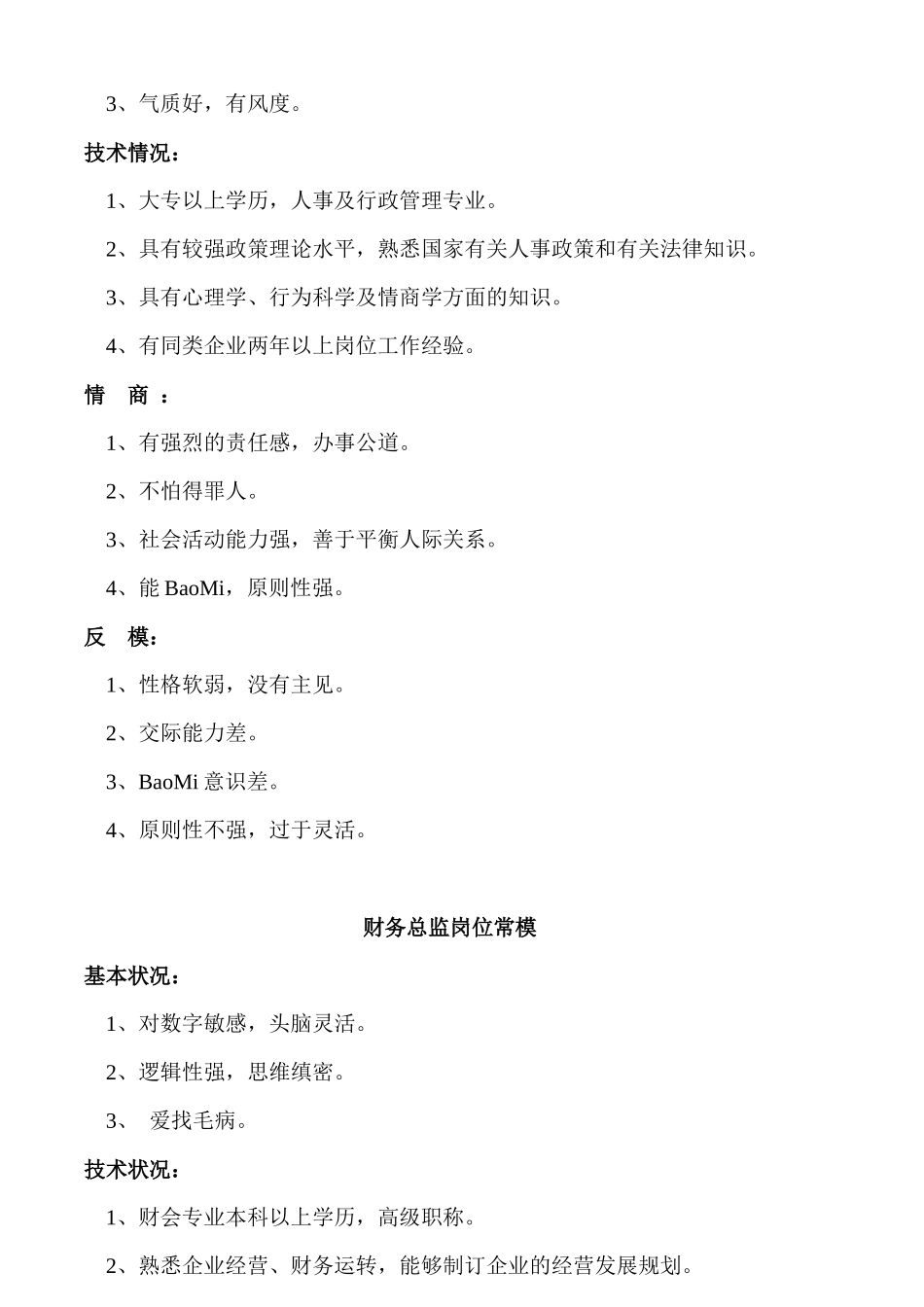 岗位素质常模_第3页