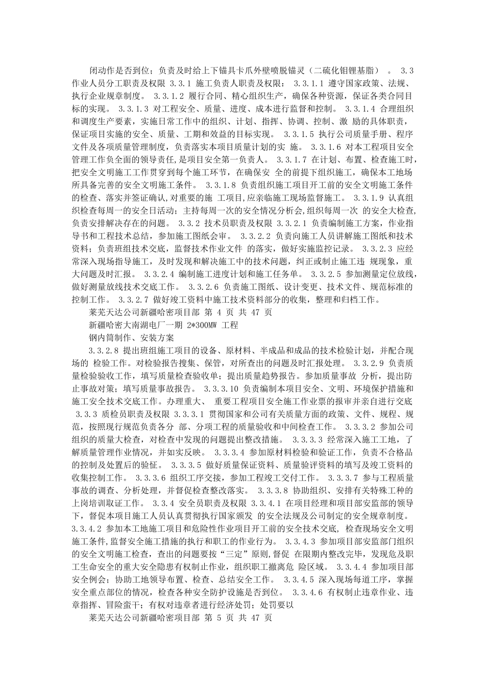 哈密钢内筒施工作业指导书方案(XXXX-11-22 163446)_第3页