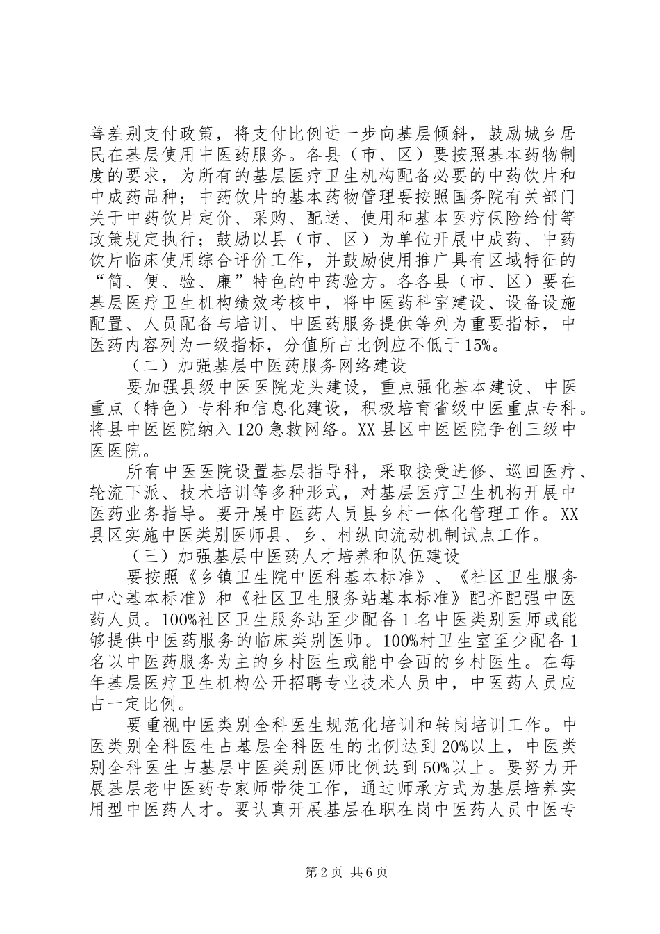 中医药服务能力提升工作方案_第2页