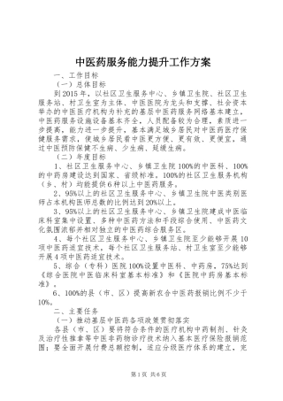 中医药服务能力提升工作方案