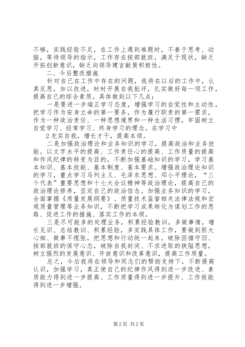 XX县区林果业提质增效问题研究调研报告 _第2页